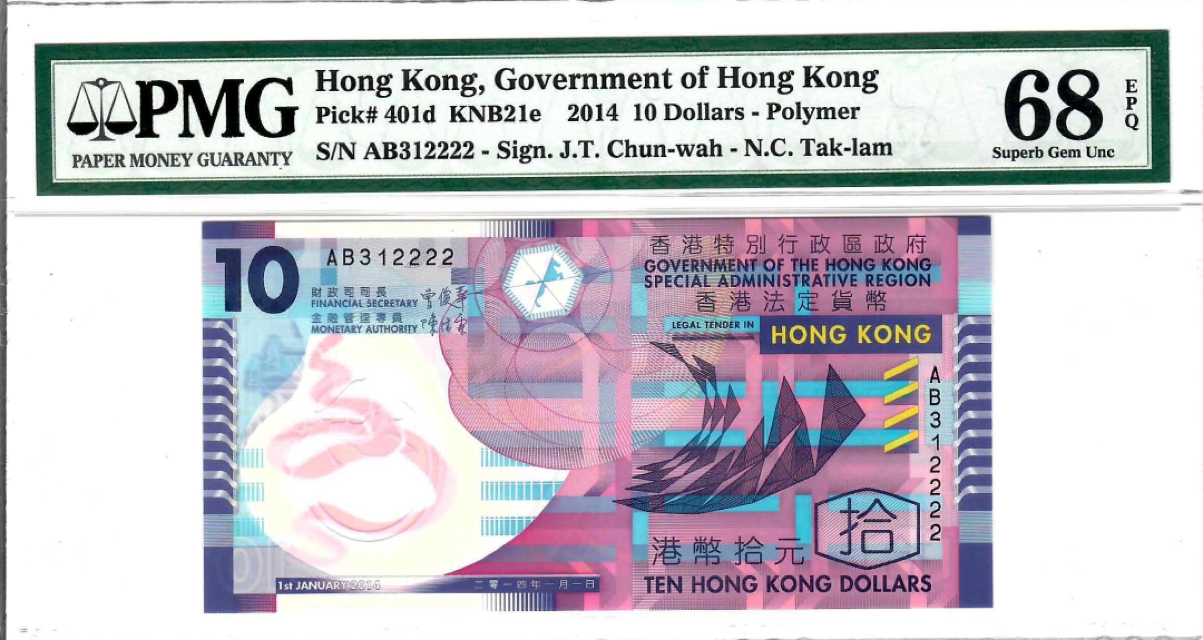 大中华拍卖第702期 香港政府1410狮子2 AB312222