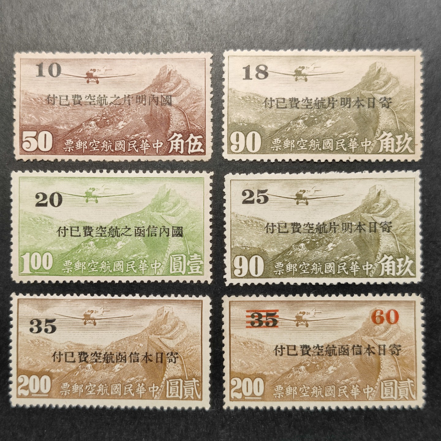 洪涛臻品批发群  精选邮票限时拍卖第一百一十六期 华中航1 加盖航空 6全新上品 1941年 华中沦陷区(太平洋战争后,汪伪政府盗用民国名义发行邮票) 