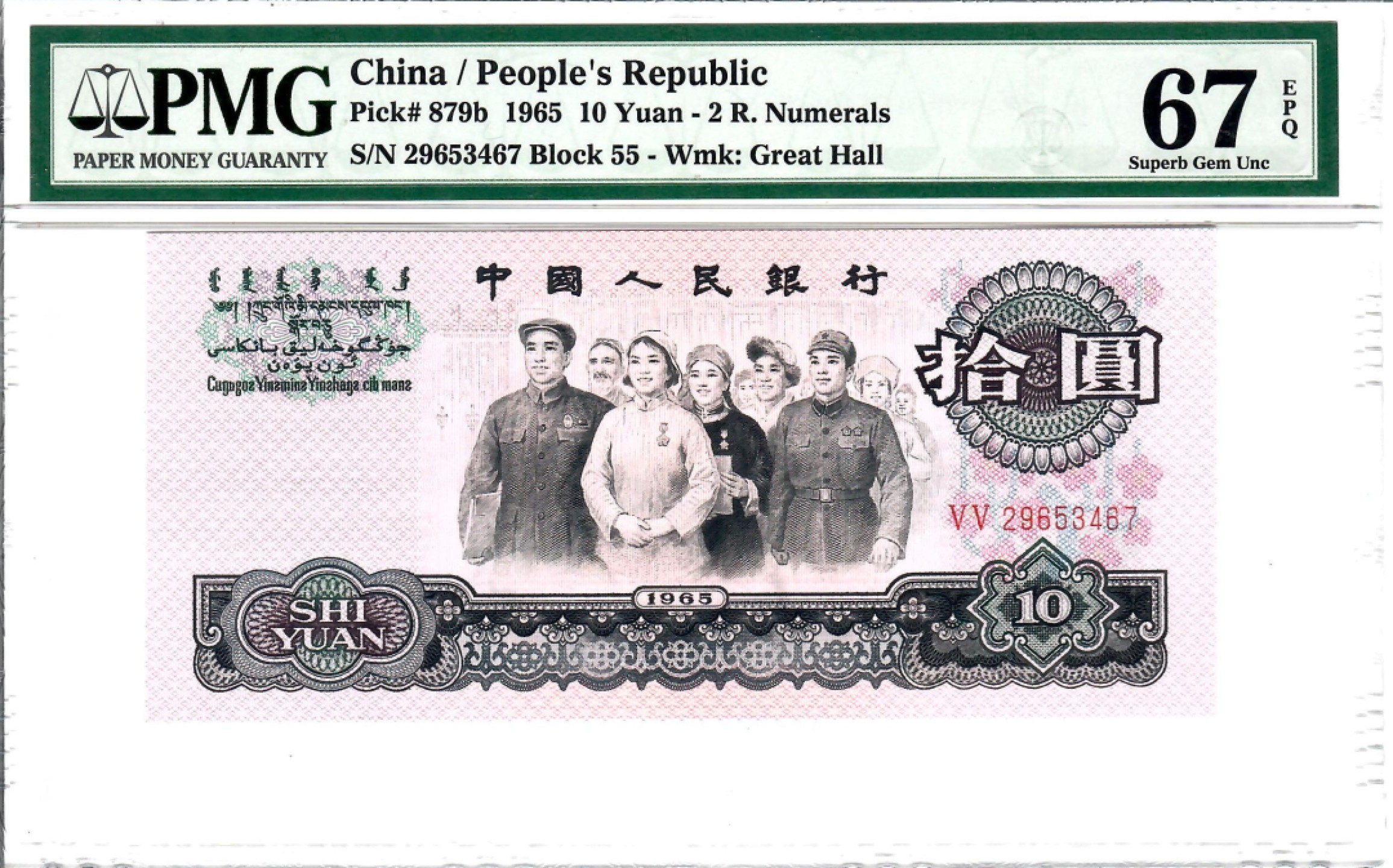 大中华拍卖第702期 三版6510二罗马大团结 29653467