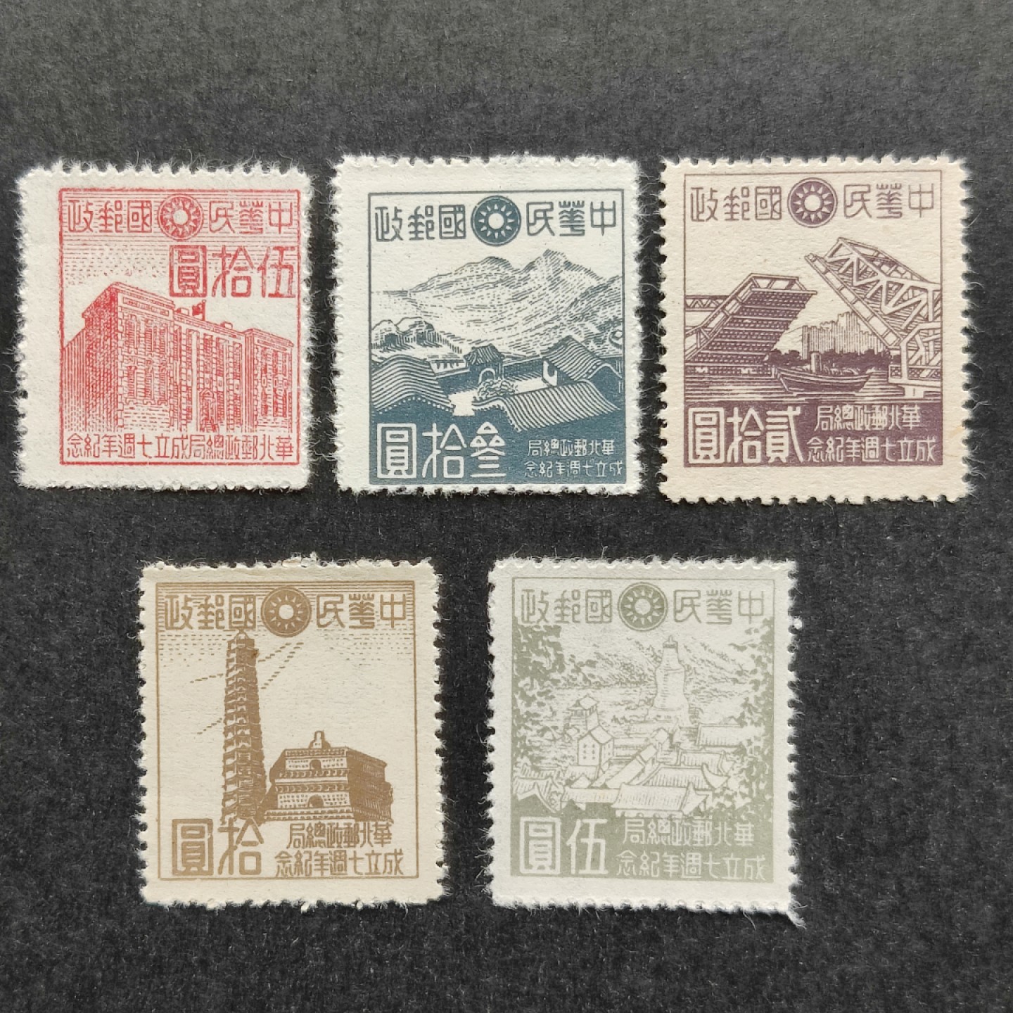 洪涛臻品批发群  精选邮票限时拍卖第一百一十二期 华北纪12 1945年 华北邮政总局成立七周年纪念 全套5枚 该套分白纸,米色纸,松软纸,报纸,少见用纸较贵。 (抗战后日本侵占了华北各大城市,1937年12月8日在北京成立伪临时政府,1938年8月设立伪华北邮政总局,1940年改为