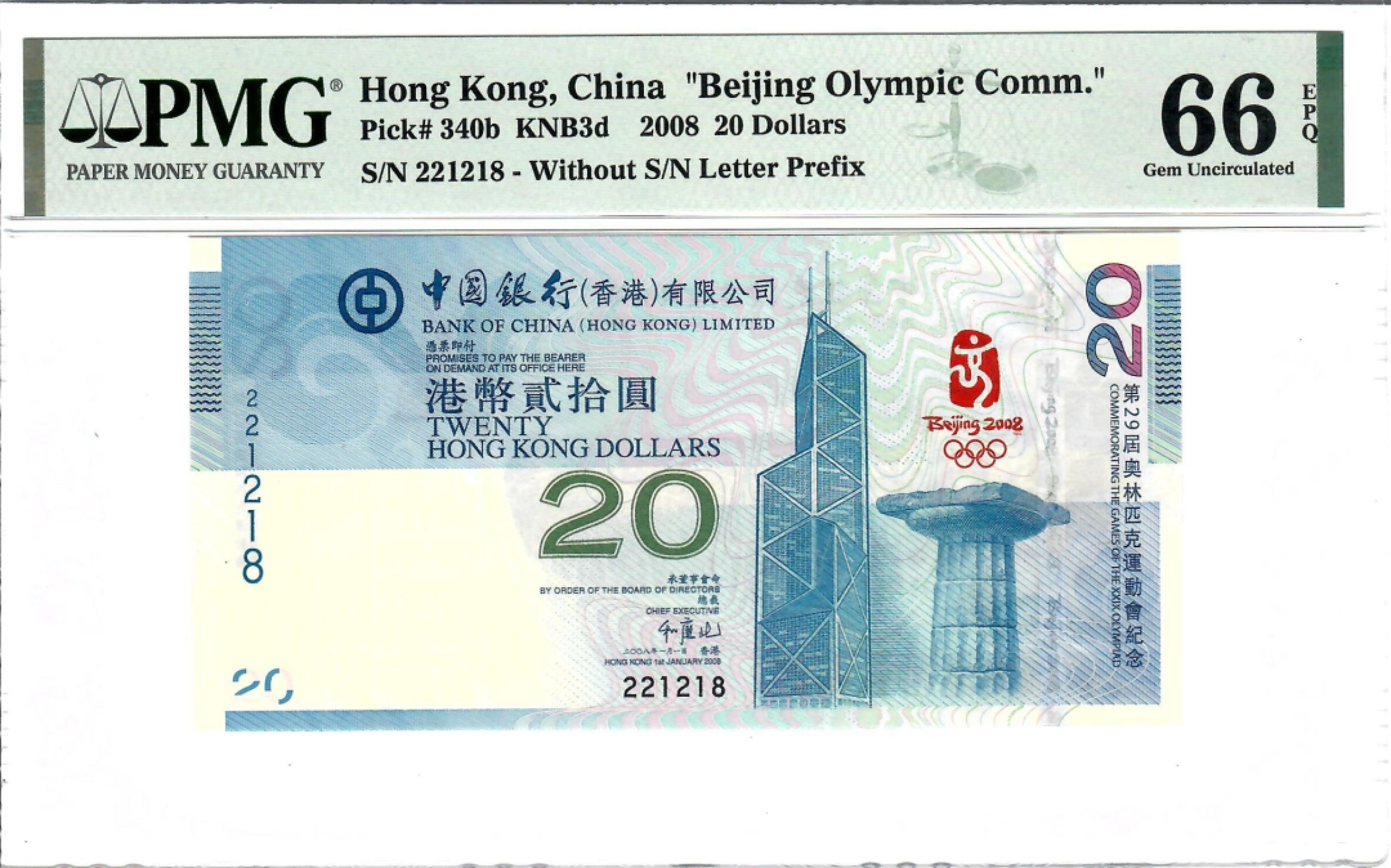 大中华拍卖第702期 香港奥运钞0820 221218