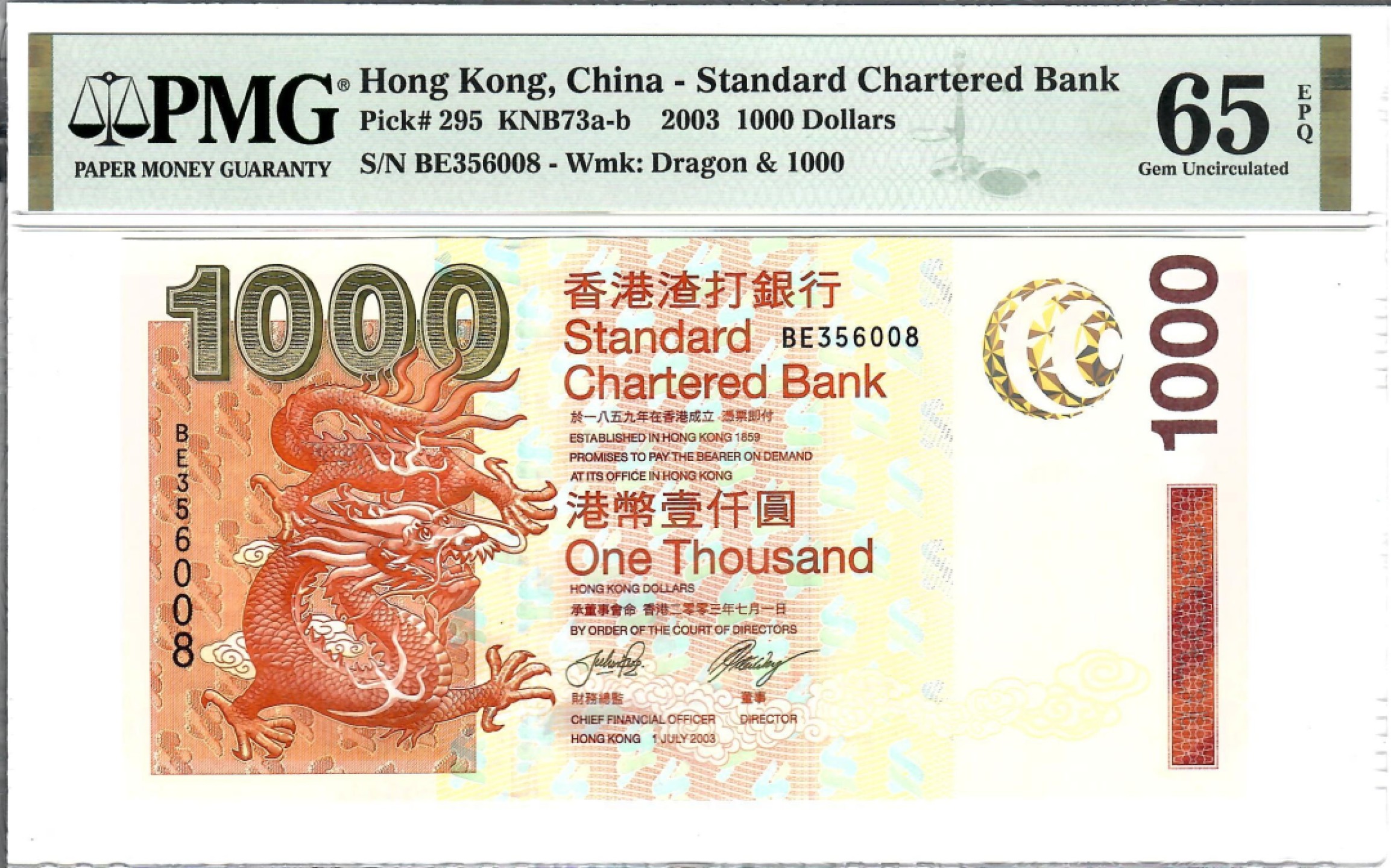 大中华拍卖第702期 香港渣打银行031000 BE356008