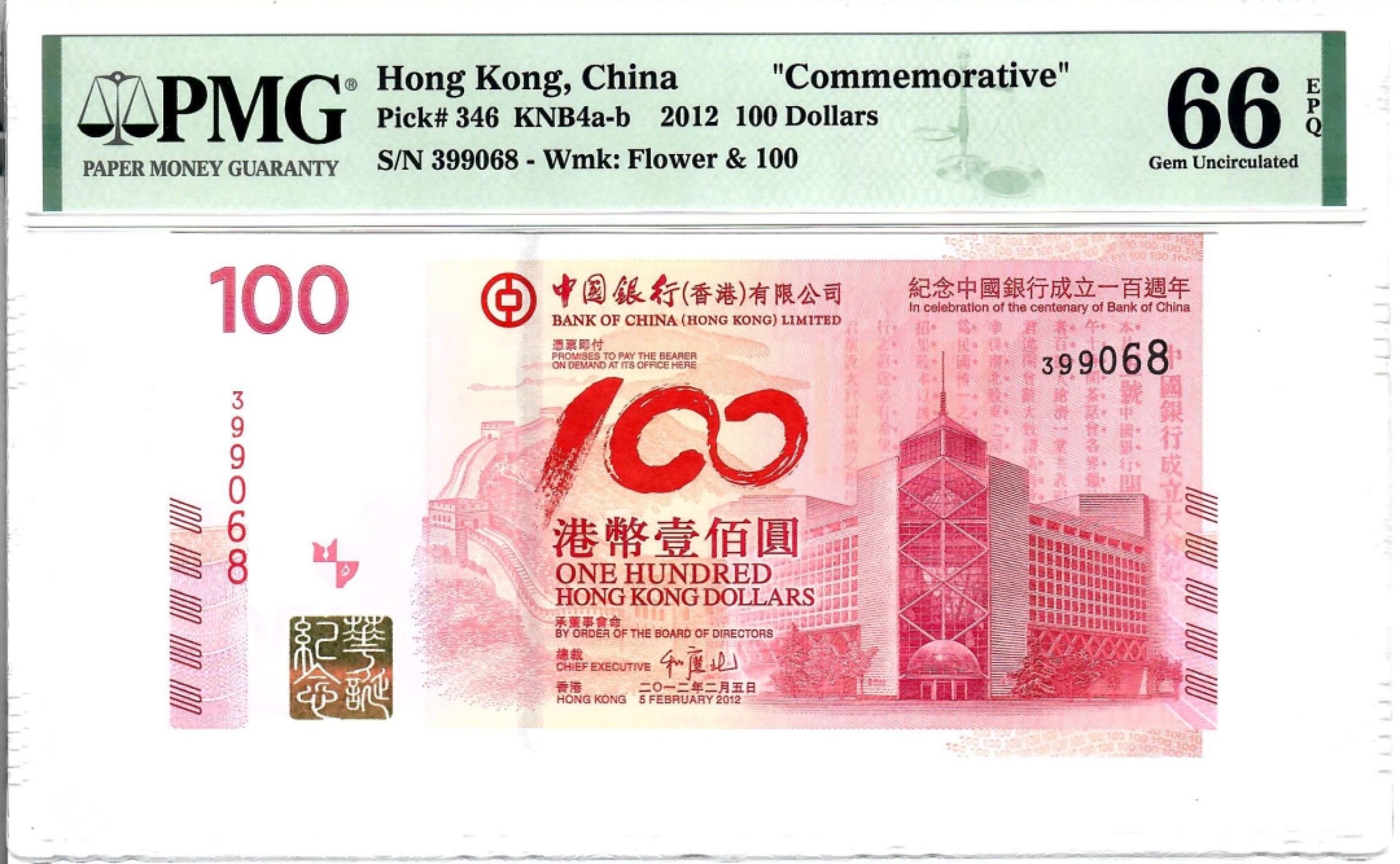 大中华拍卖第702期 香港中银100周年纪念钞12100 399068