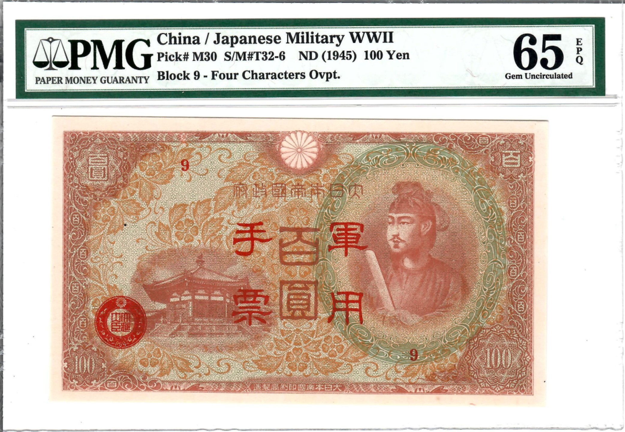 大中华拍卖第702期 日本45100军票