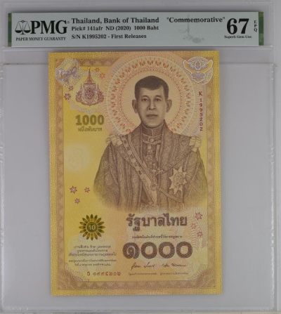 大中华拍卖第702期 - 泰国201000国王加冕纪念钞首期钞 K1995202