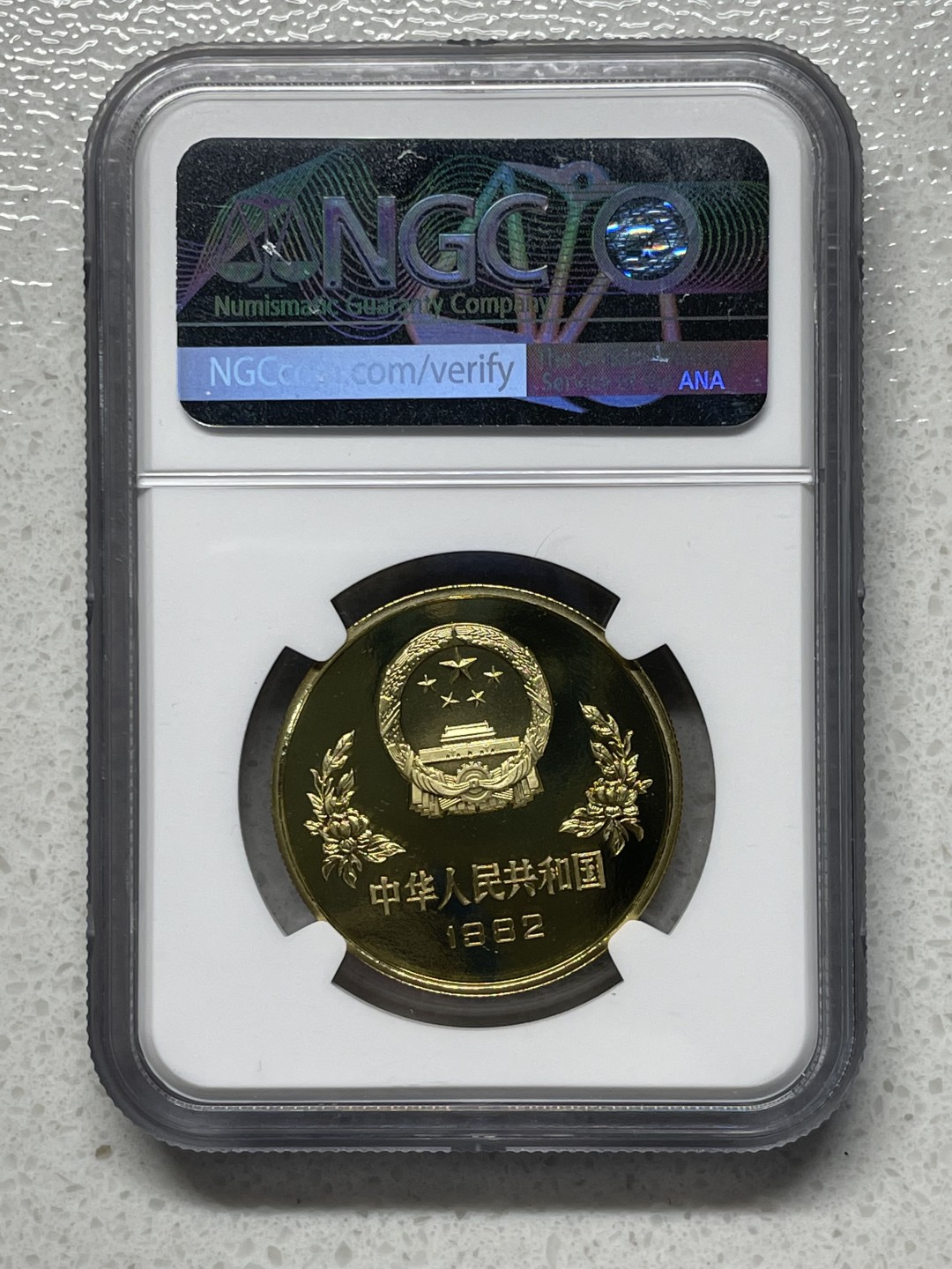 大中华拍卖第702期 1982年铜足精制纪念币
