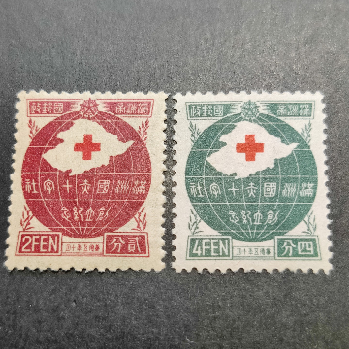 洪涛臻品批发群  精选邮票限时拍卖第一百一十二期 满洲纪8 红十字会创立纪念 2全 新票上品 (历经长期战乱与文革销毁等,发行量很少消耗量又很大的解放前邮票能有上品就满足了)