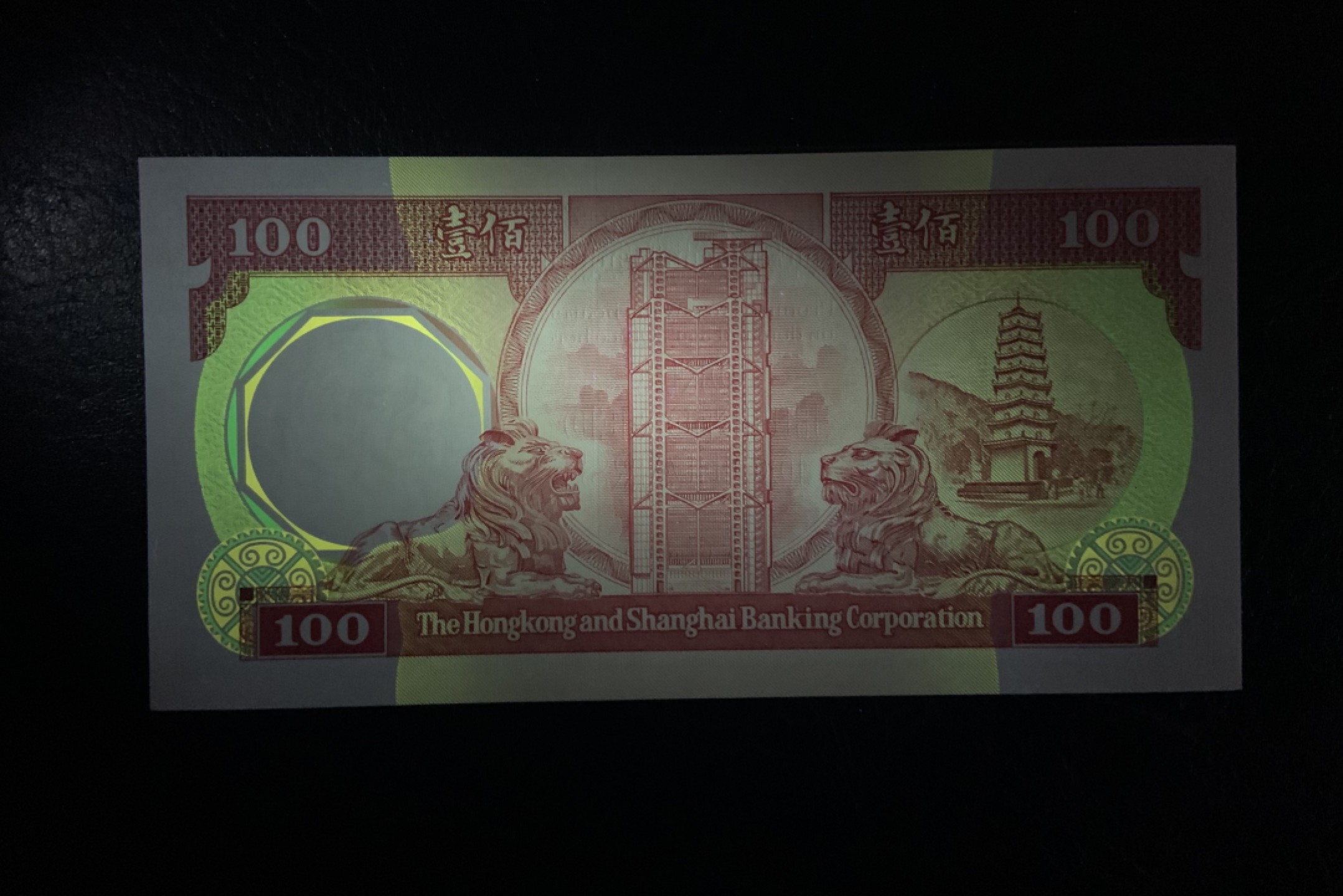 收藏联盟Quantum Auction 第217期拍卖  中国香港汇丰银行1986年100元 品相全新UNC 八卦红 稀少年份