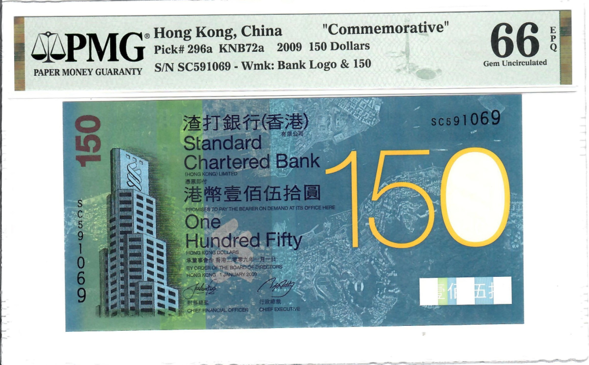 大中华拍卖第702期 香港渣打银行150周年纪念钞09150 SC591069