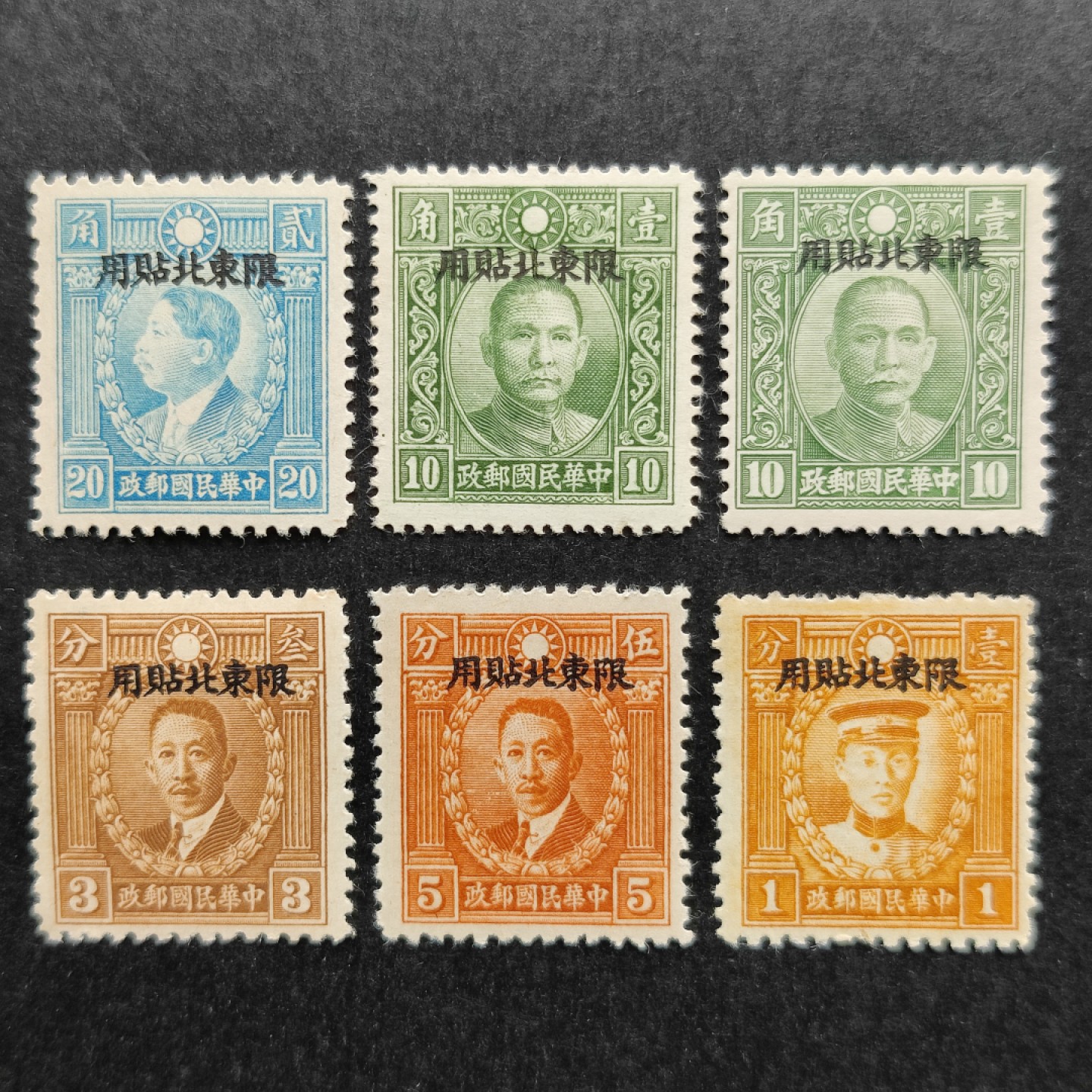 洪涛臻品批发群  精选邮票限时拍卖第一百一十二期  东北普2 1946年 香港版孙中山烈士像加盖 全套6枚 新票上品 (历经长期战乱与文革销毁等,发行量很少消耗量又很大的解放前邮票能有上品就满足了) 