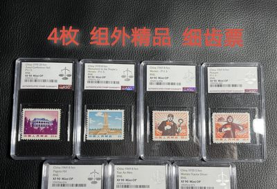 洪涛臻品批发群  精选邮票限时拍卖第一百一十期 - ★4枚组外品★  普无号  新全  ASG90分OG  带4枚★细齿组外品★总筋 遵义—纪念碑—工人—农民★  4枚细齿精品，特殊版别★  最严格时期出分，人气套票，一手货源，壳子漂亮，爱不释手，组外品细齿稀缺精品，存量少，收藏投资首选，喜欢不要错过