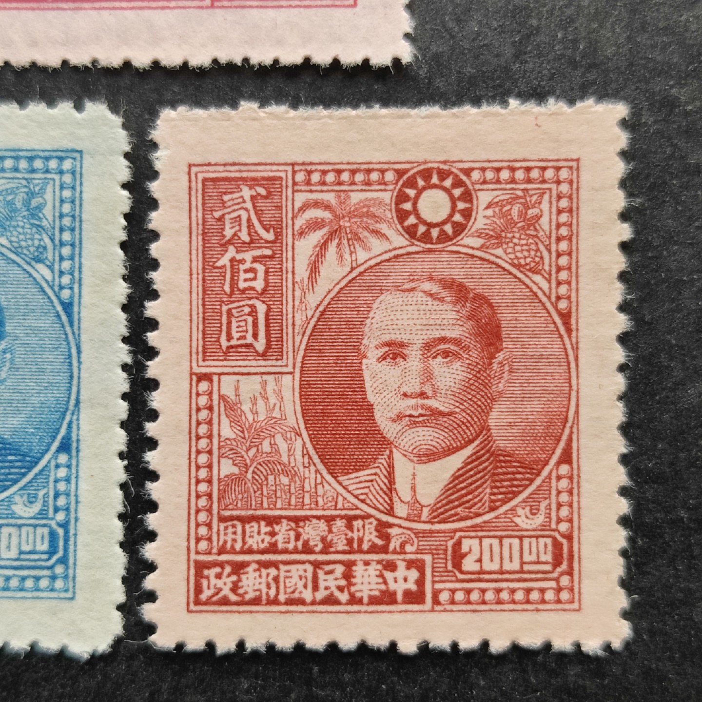 洪涛臻品批发群  精选邮票限时拍卖第一百一十二期 民国限台湾普5 1947年 农作物版孙中山像邮票 全套10枚 新票上品 (历经长期战乱与文革销毁等,发行量很少消耗量又很大的解放前邮票能有上品就满足了)