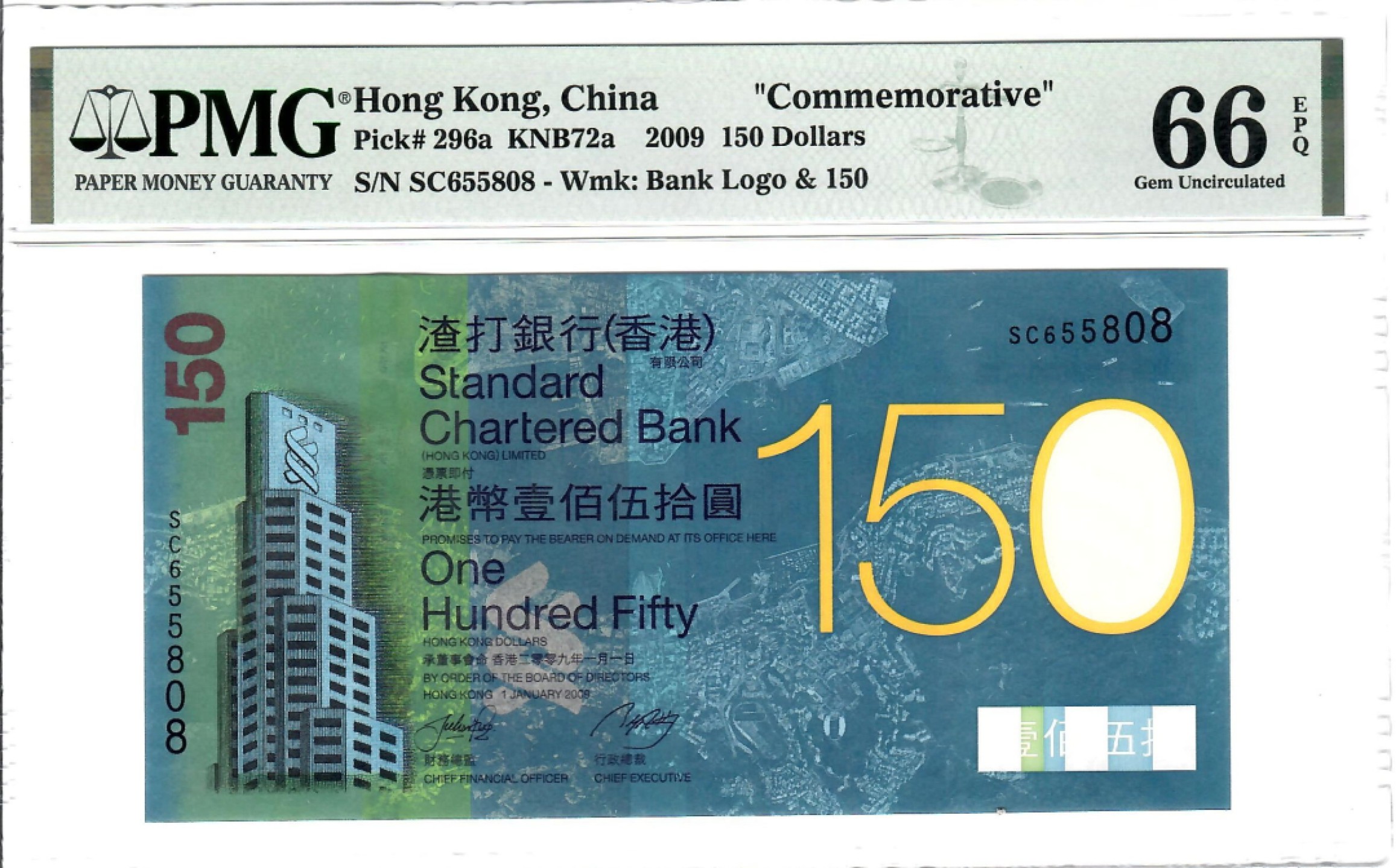 大中华拍卖第702期 香港渣打银行150周年纪念钞09150 SC655808