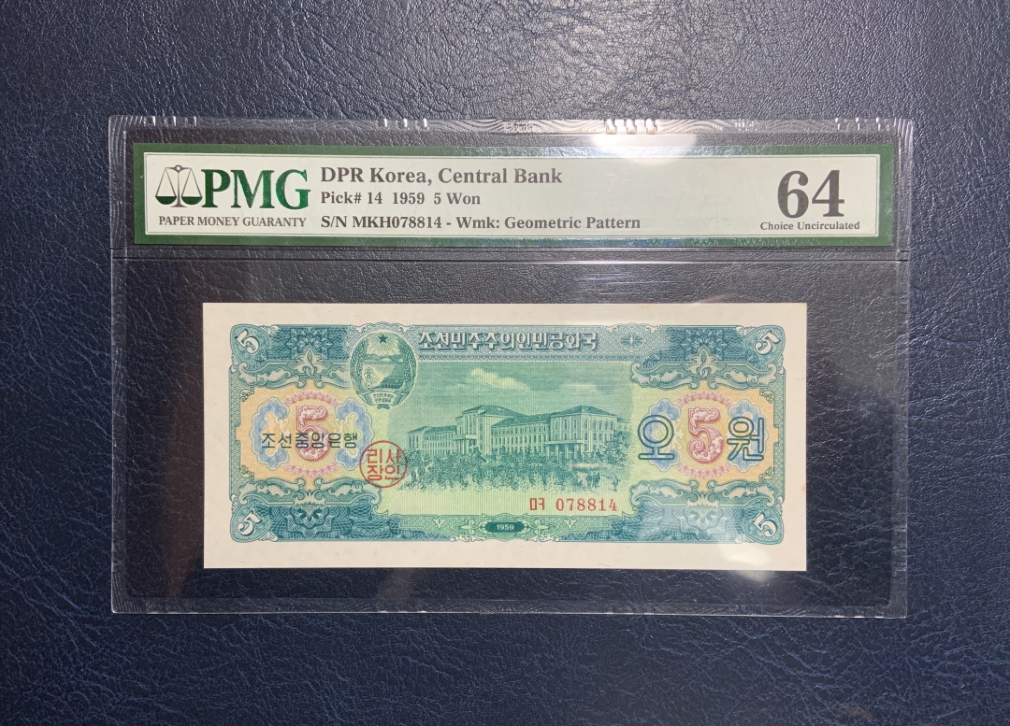 收藏联盟Quantum Auction 第217期拍卖  朝鲜1959年5元 PMG64 苏联代印