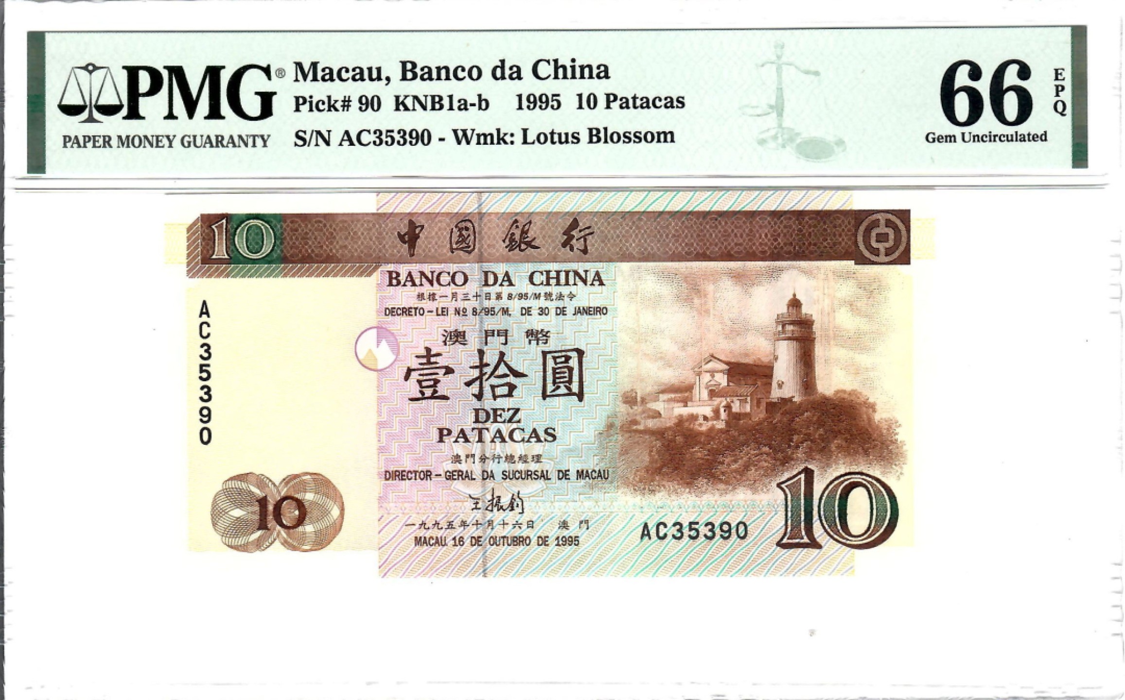 大中华拍卖第702期 澳门中国银行9510  AC35390