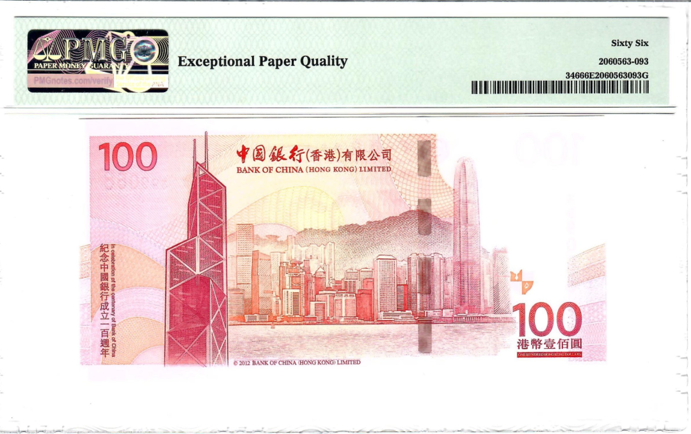 大中华拍卖第702期 香港中银100周年纪念钞12100 399068