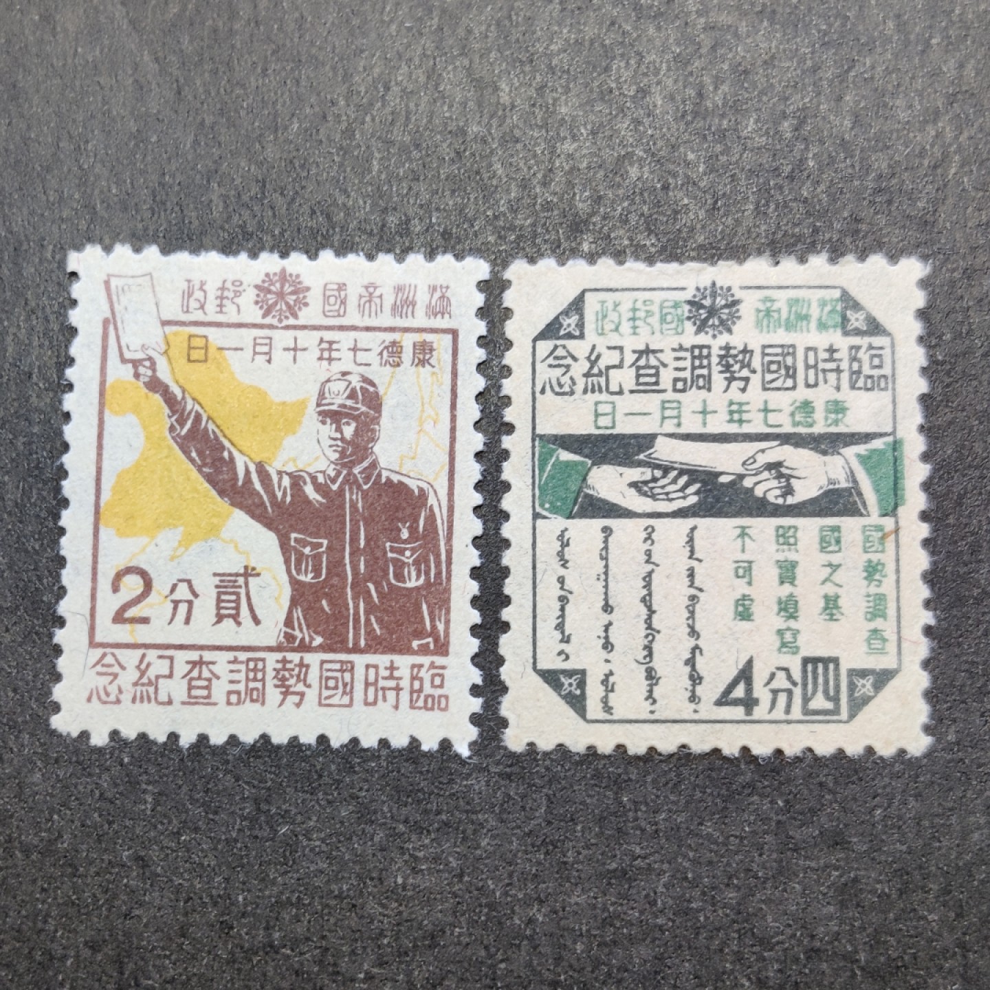 洪涛臻品批发群  精选邮票限时拍卖第一百一十二期 满洲纪11 临时国势调查 2全 新票上品 (历经长期战乱与文革销毁等,发行量很少消耗量又很大的解放前邮票能有上品就满足了)