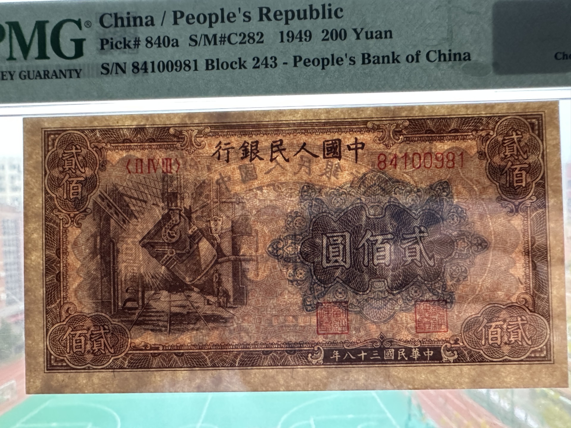 大中华拍卖第702期 一版49200炼钢 84100981