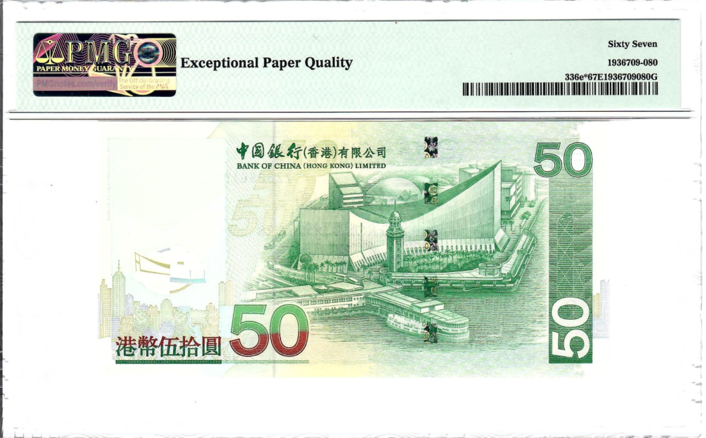 大中华拍卖第702期 香港中国银行0850补号 ZZ629619
