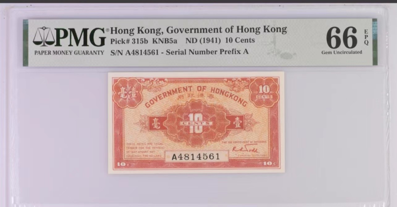 大中华拍卖第702期 香港一毫41 10 A4814561