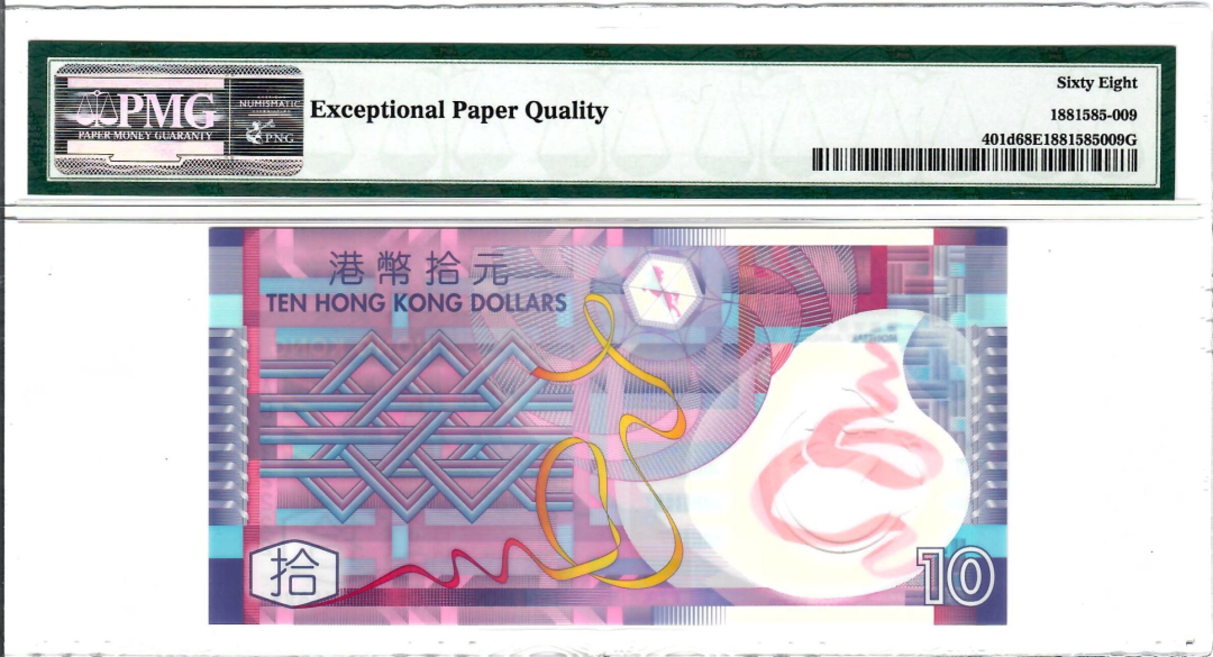 大中华拍卖第702期 香港政府1410狮子2 AB312222