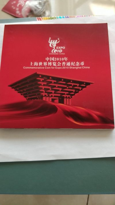 同乐放漏，无佣金，包邮 - 非常稀少的2010年上海世博会纪念币，康银阁装帧，包装精美，证书齐全