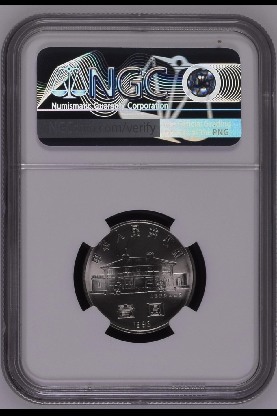 收藏联盟Quantum Auction 第218期拍卖 邮币杂项场 1993年宋庆龄诞辰100周年纪念币 NGC MS66