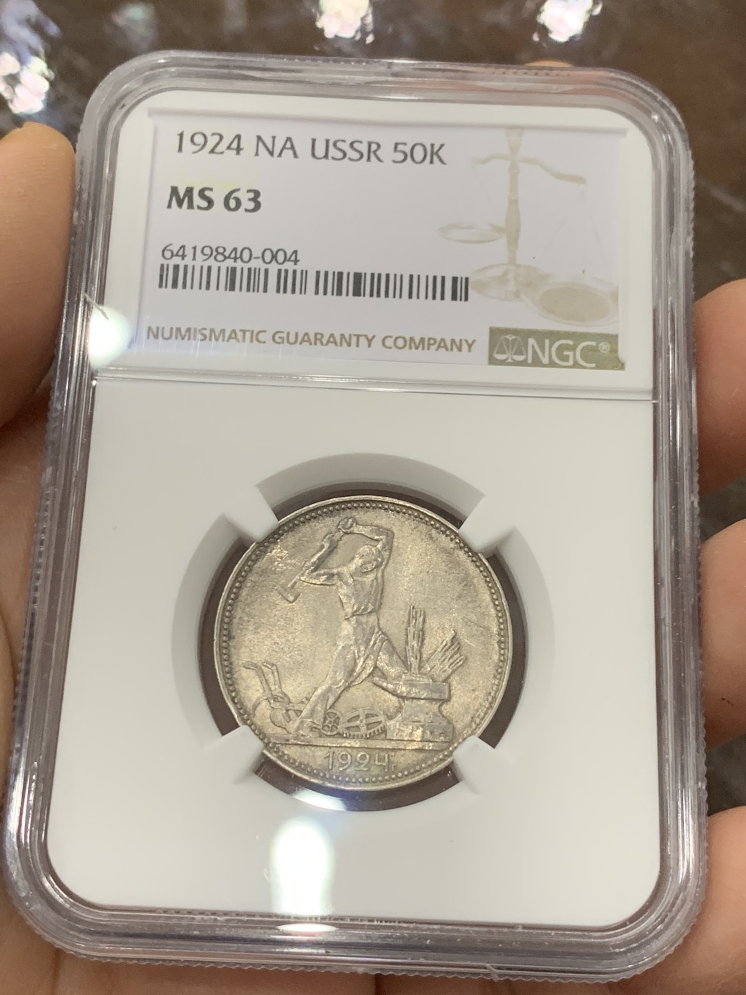 《竞宝斋》第123场-周日，周一 ，2场连拍（全场包邮） NGC-MS63 前苏联1924年打铁50戈比银币 热门潜力品种