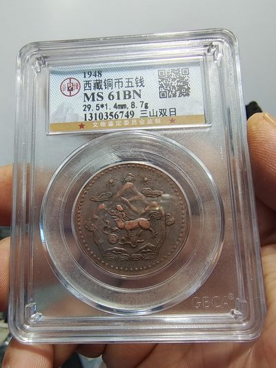 西藏铜币银币及双旗半圆系列 西藏铜币雪阿公博评级币一对