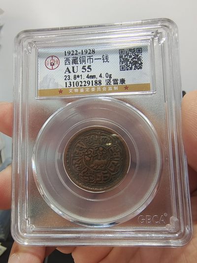 西藏铜币银币及双旗半圆系列 西藏铜币竖雪康公博评级币