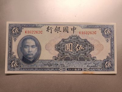 【专场20221211】环太平洋——亚太地区纸币专场 - 【拍品002】中国银行1940年5元蓝天坛全新UNC-有黄斑无47数三