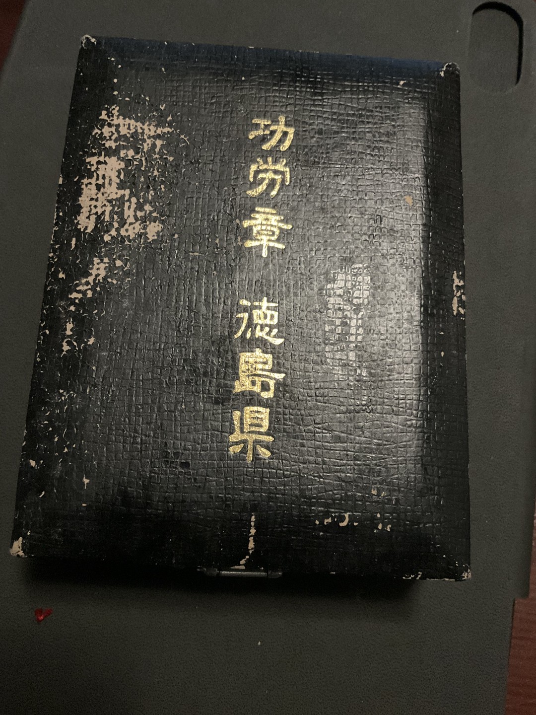 日章 日章