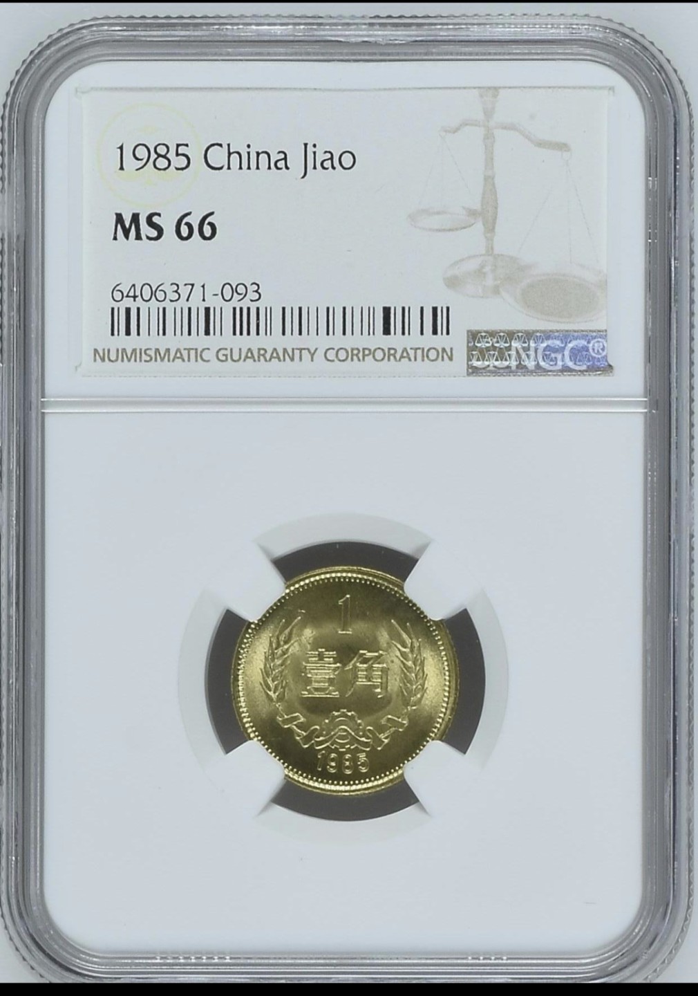 收藏联盟Quantum Auction 第218期拍卖 邮币杂项场 1985年长城币1角 NGC MS66