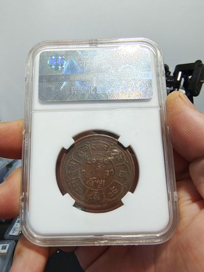 西藏铜币银币及双旗半圆系列 西藏铜币雪阿一对保粹评级币