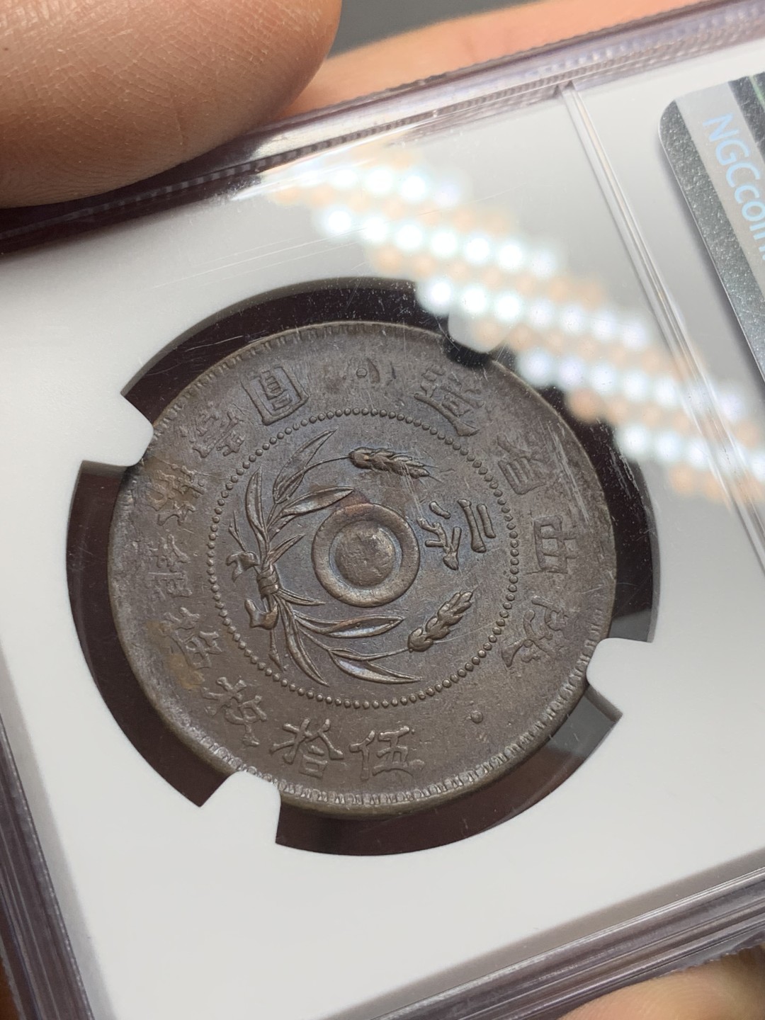 《竞宝斋》第123场-周日，周一 ，2场连拍（全场包邮） NGC-AU55BN 中国 陕西省造嘉禾双旗二分大铜元，难得的品种，丝滑巧克力，转光流畅。22年安徽邓通春拍pc53分不含佣金2200RMB成交