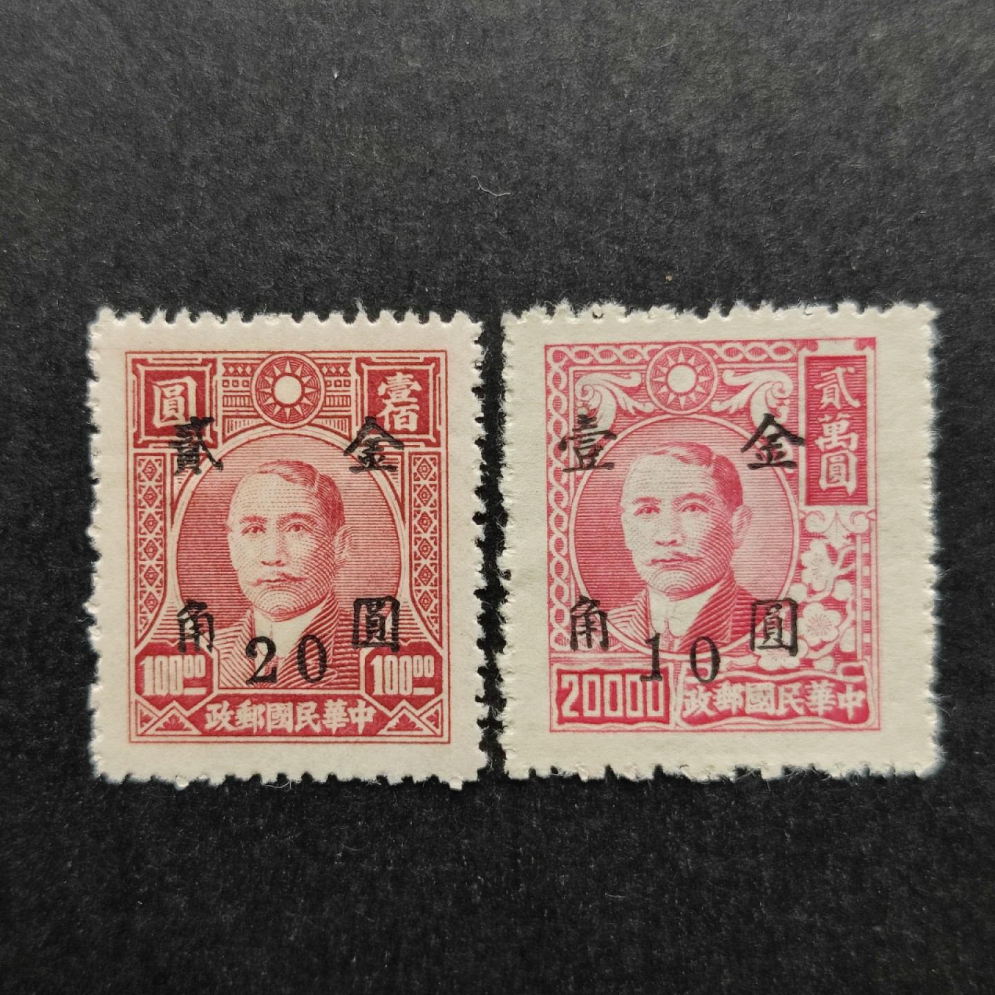 洪涛臻品批发群  精选邮票限时拍卖第一百一十二期 民国普48 1948年 成都加盖金圆邮票 全套2枚 新票上品 (历经长期战乱与文革销毁等,发行量很少消耗量又很大的解放前邮票能有上品就满足了)