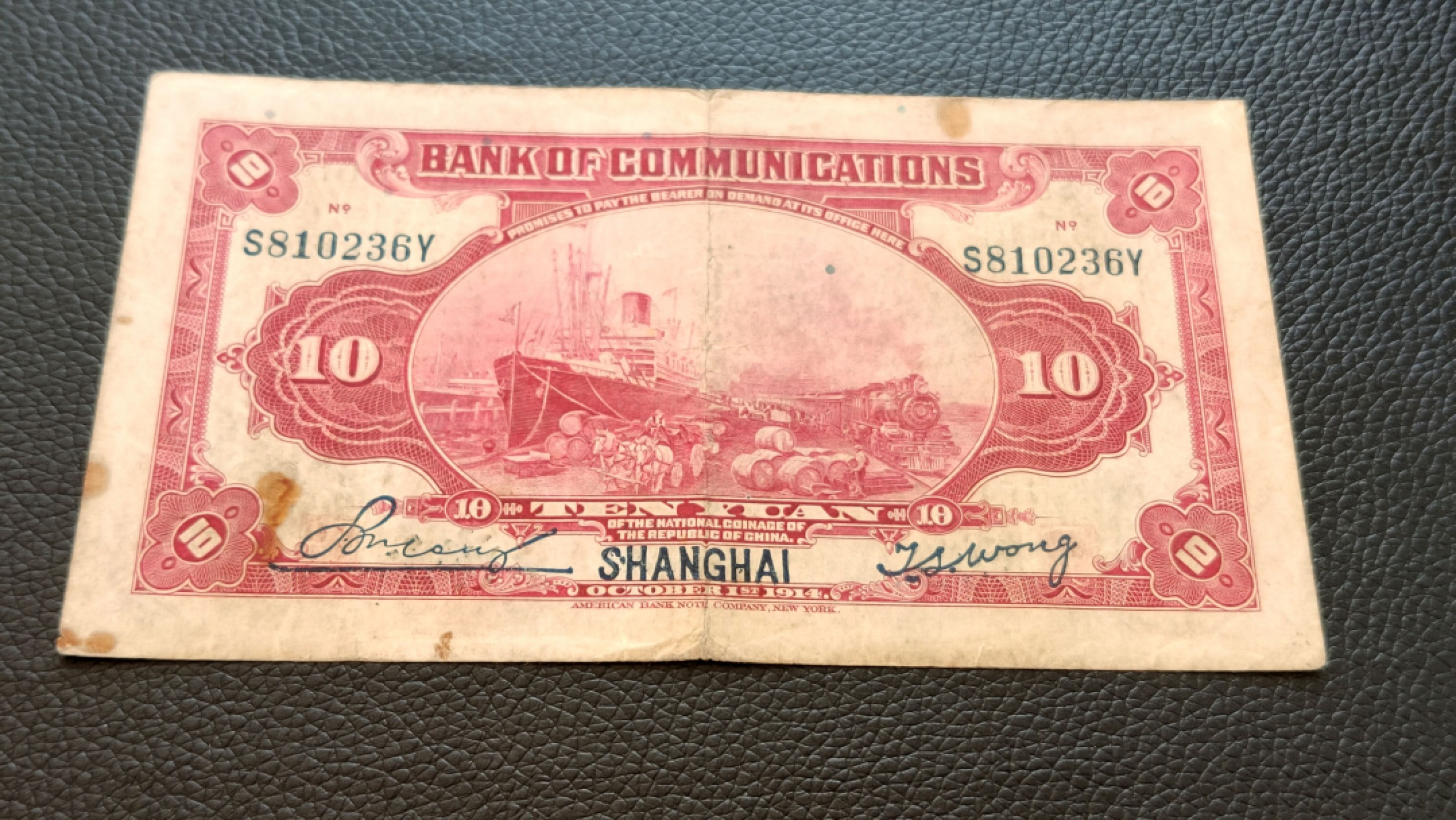 裸币限时专场 民国三年，交通银行拾元 S810236Y  流通旧品一张