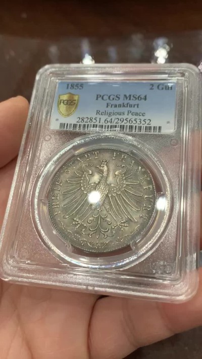 《竞宝斋》第123场-周日，周一 ，2场连拍（全场包邮） PCGS MS64 德国法兰克福1855年宗教和平2GUL大银币车轮光十足