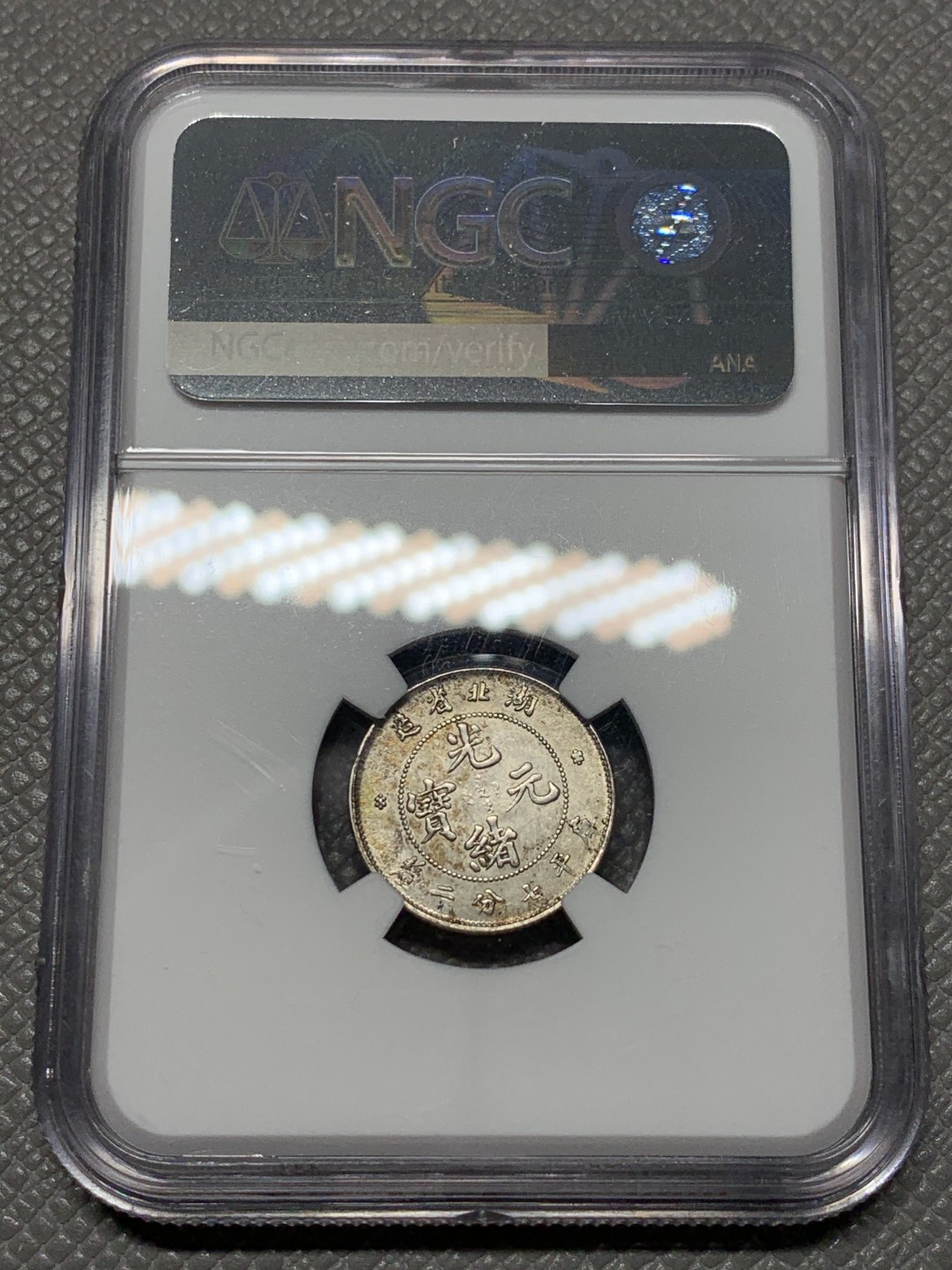《竞宝斋》第123场-周日，周一 ，2场连拍（全场包邮） NGC MS61 中国 光绪元宝 1895-1907 湖北 10分 龙毫 N国币给MS难得不亚于P的评级 细节好