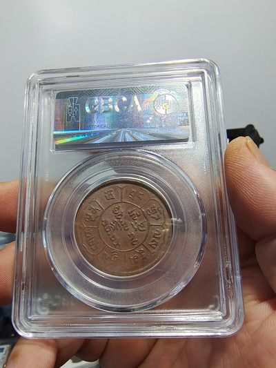 历代古钱币公博评级币专场 西藏铜币雪阿五钱三山双日公博评级币