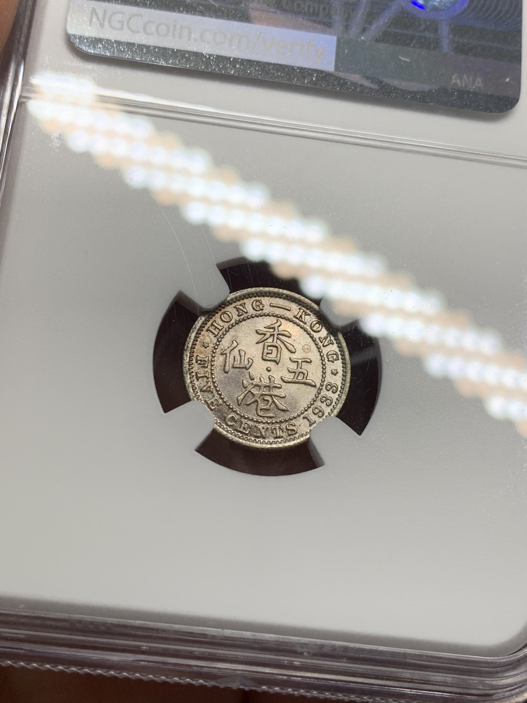 《竞宝斋》第123场-周日，周一 ，2场连拍（全场包邮） NGC-MS63 香港1933年乔治五世5仙银币，状态极佳！实物暴光顶级品相，给分略感保守