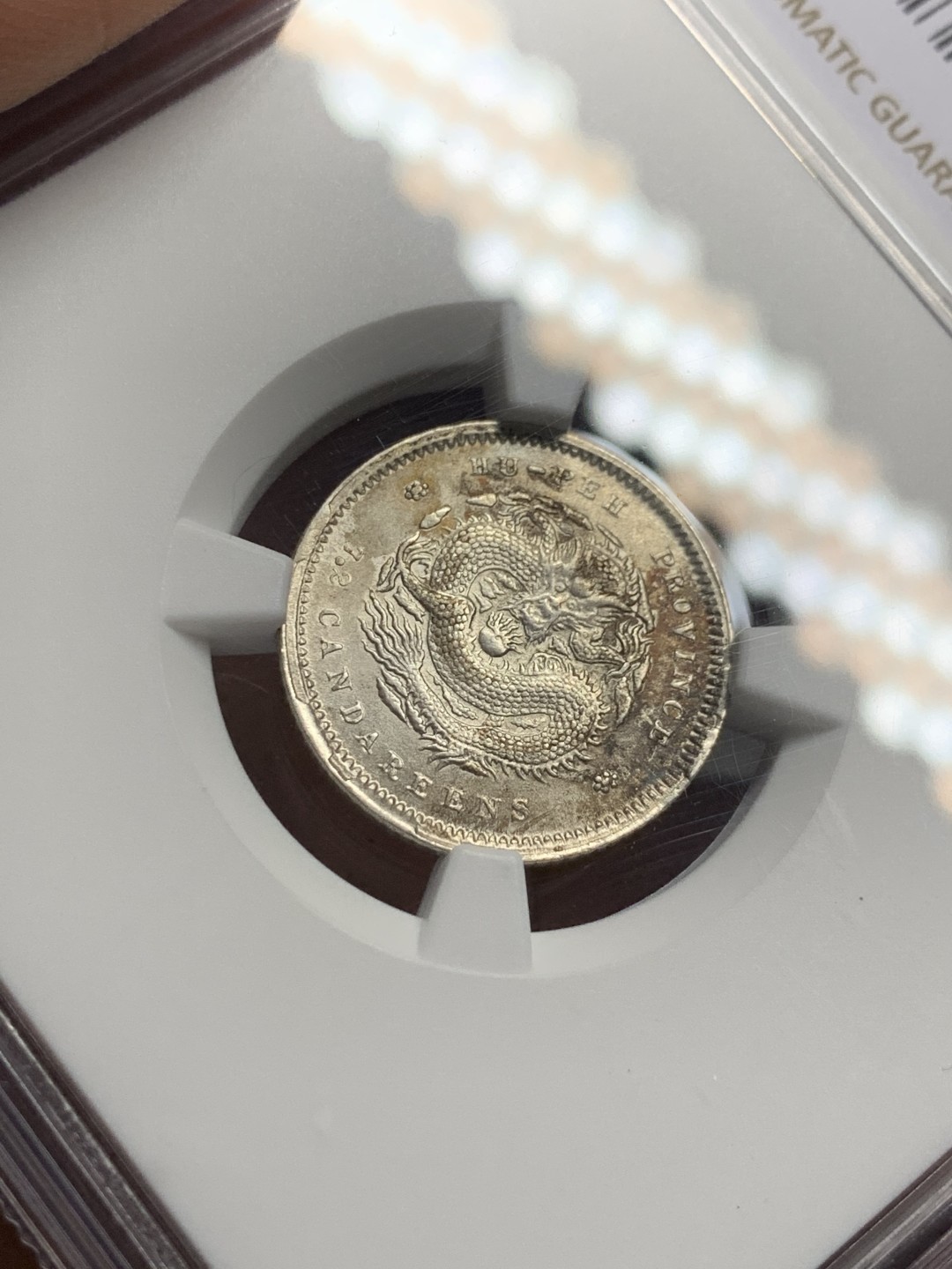《竞宝斋》第123场-周日，周一 ，2场连拍（全场包邮） NGC MS61 中国 光绪元宝 1895-1907 湖北 10分 龙毫 N国币给MS难得不亚于P的评级 细节好
