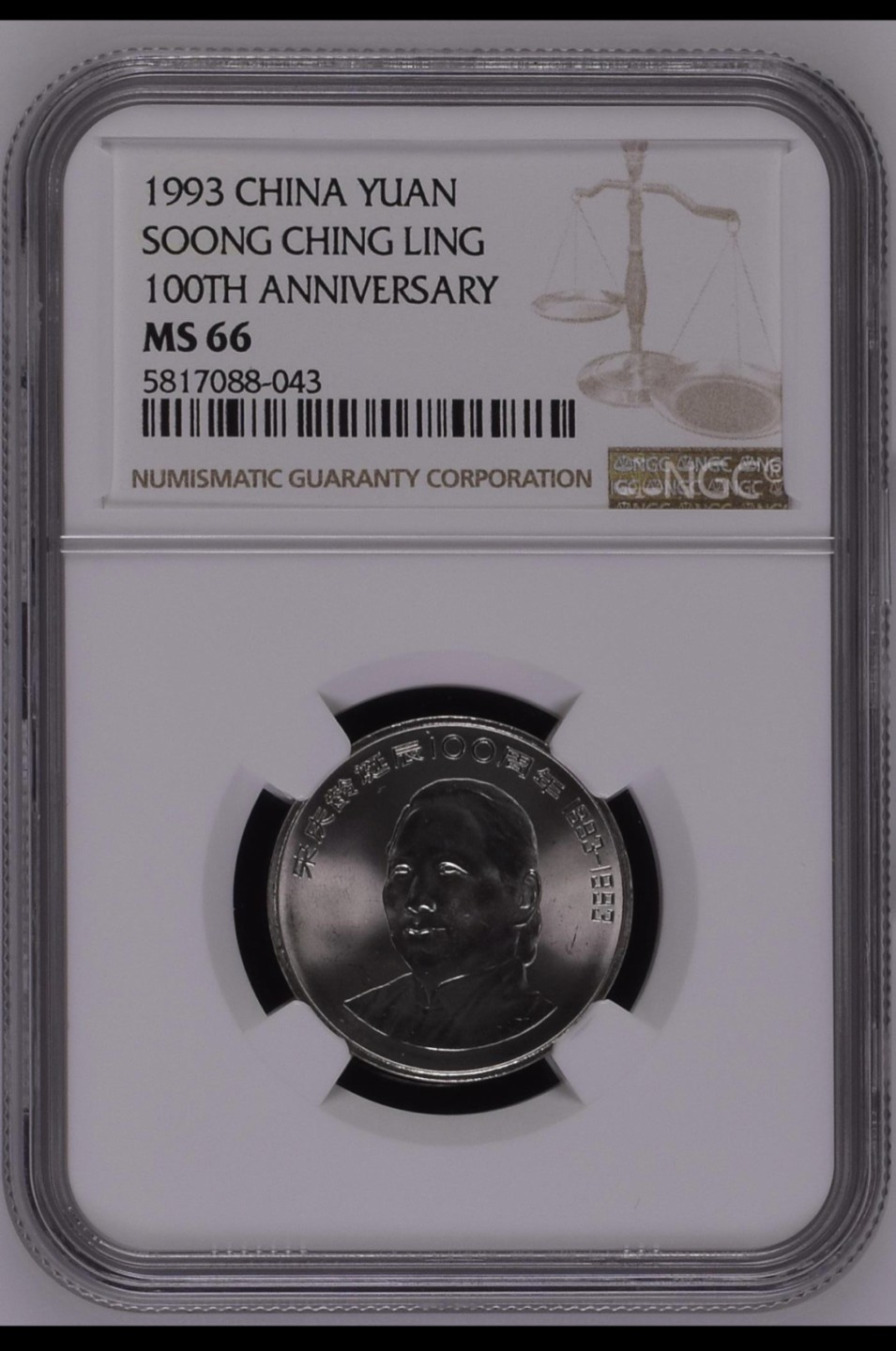 收藏联盟Quantum Auction 第218期拍卖 邮币杂项场 1993年宋庆龄诞辰100周年纪念币 NGC MS66