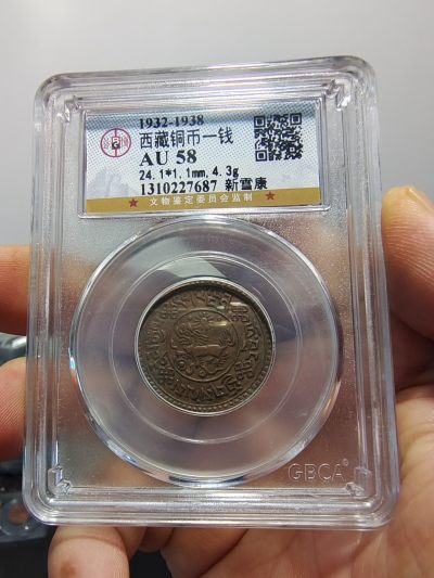 西藏铜币银币及双旗半圆系列 - 西藏铜币新雪康一钱公博评级币