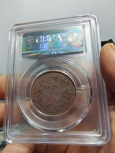 西藏铜币银币及双旗半圆系列 西藏铜币雪阿公博评级币一对