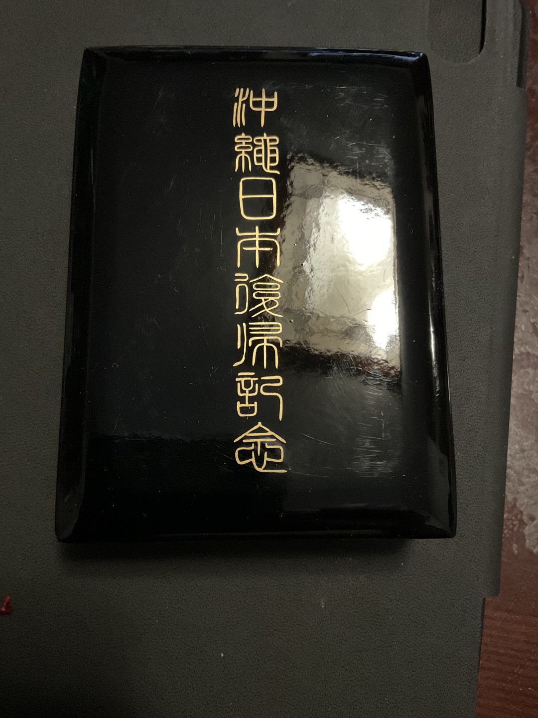 日章 日章