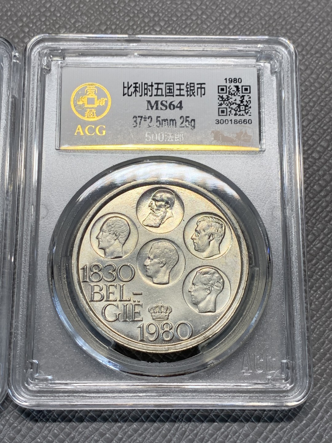 《竞宝斋》第123场-周日，周一 ，2场连拍（全场包邮） 比利时1980年，500法郎 独立150周年纪念币，法文版、荷兰文版各一枚