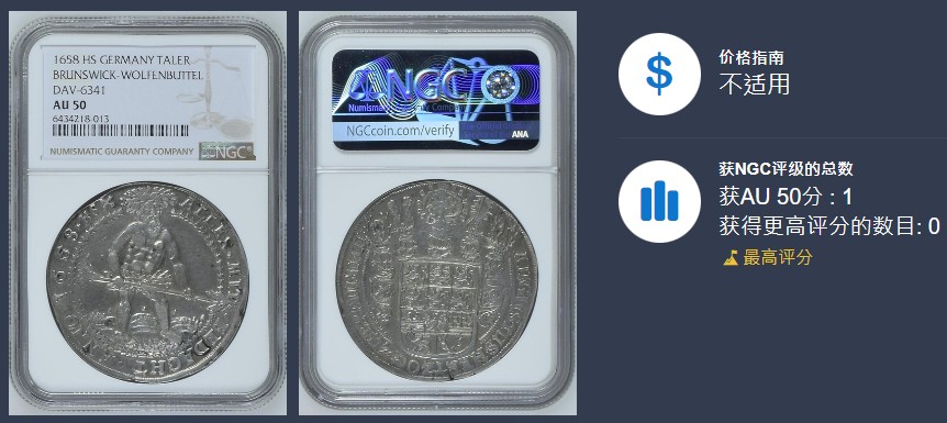 《竞宝斋》第123场-周日，周一 ，2场连拍（全场包邮） 唯一冠军分 NGC AU50 德国 布伦瑞克 1658年 野人泰勒 脸部清晰打制均匀 不错的状态 将近400年的东西