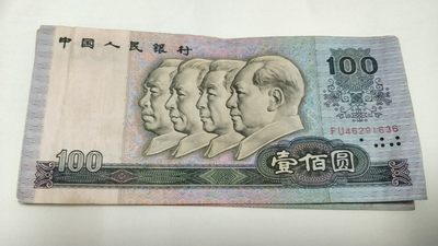 同乐收藏 - 非常漂亮的90100一张，号码46291636