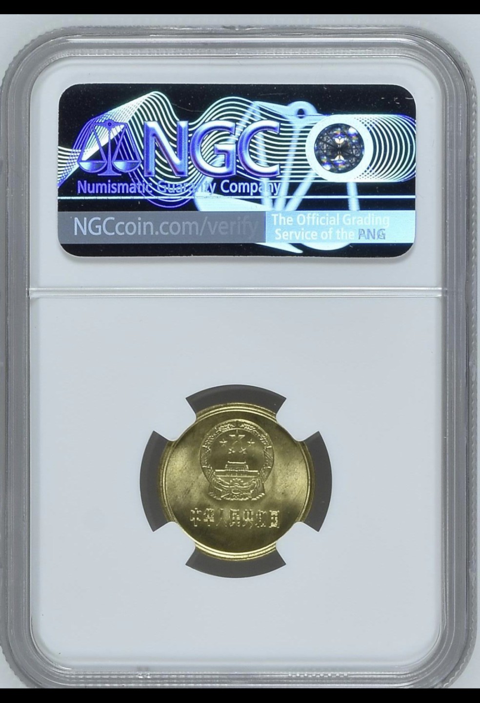 收藏联盟Quantum Auction 第218期拍卖 邮币杂项场 1985年长城币1角 NGC MS66